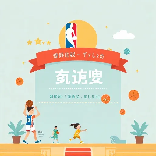 運彩盤口分析：傷病名單與對賽成績影響NBA預測